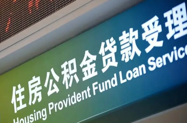 公积金的追诉期是多久-南昌公积金代办平台